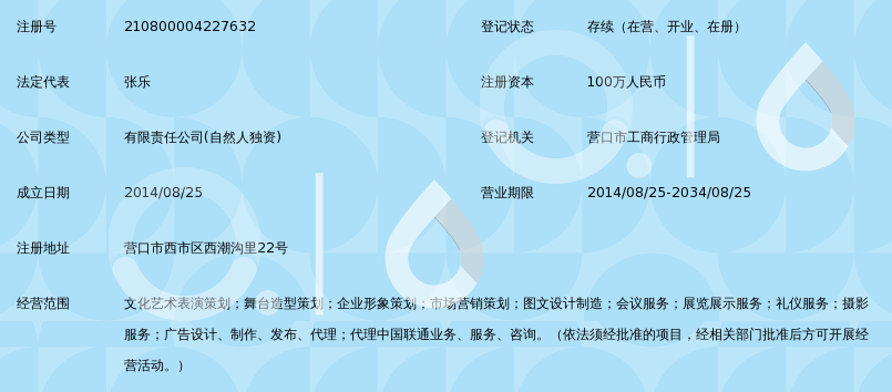舞臺之上，創(chuàng)意之魂——營口中城文化傳媒舞臺藝術(shù)造型策劃探析